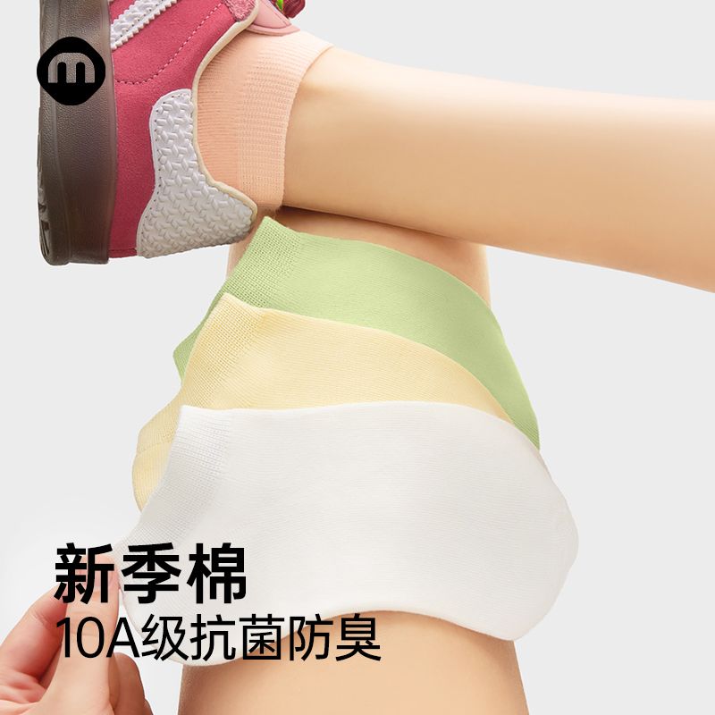 名元素无骨棉质短袜女款抗菌防臭