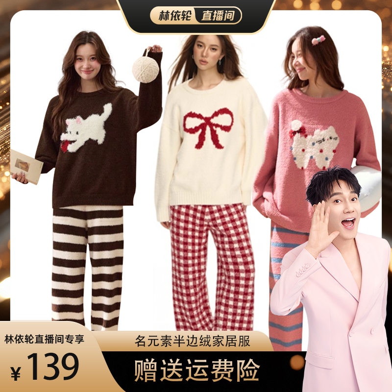 【林依轮专属】名元素睡衣女半边绒加厚加绒保暖家居服套装可外穿