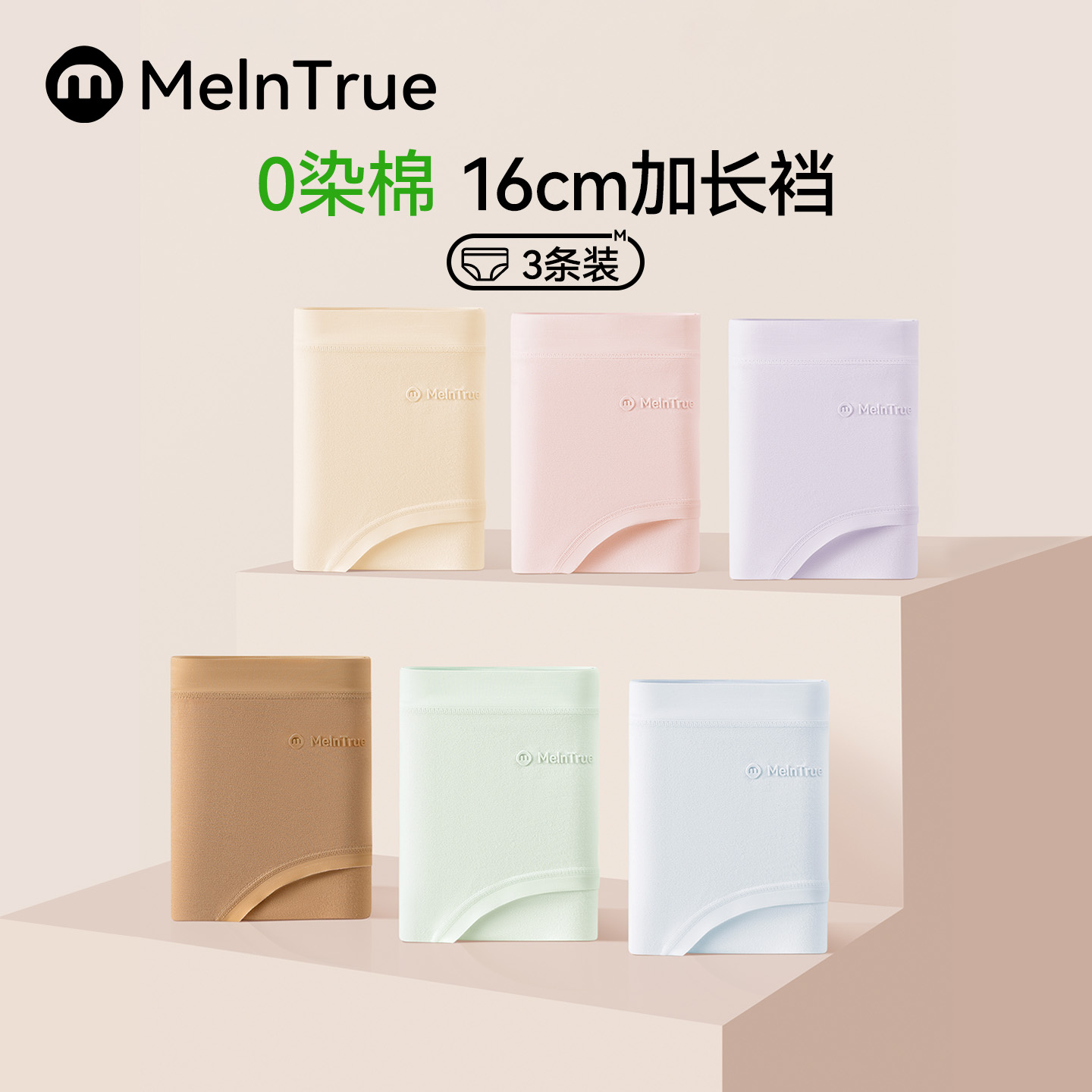 内裤女士纯棉0染棉10A抗菌加长裆