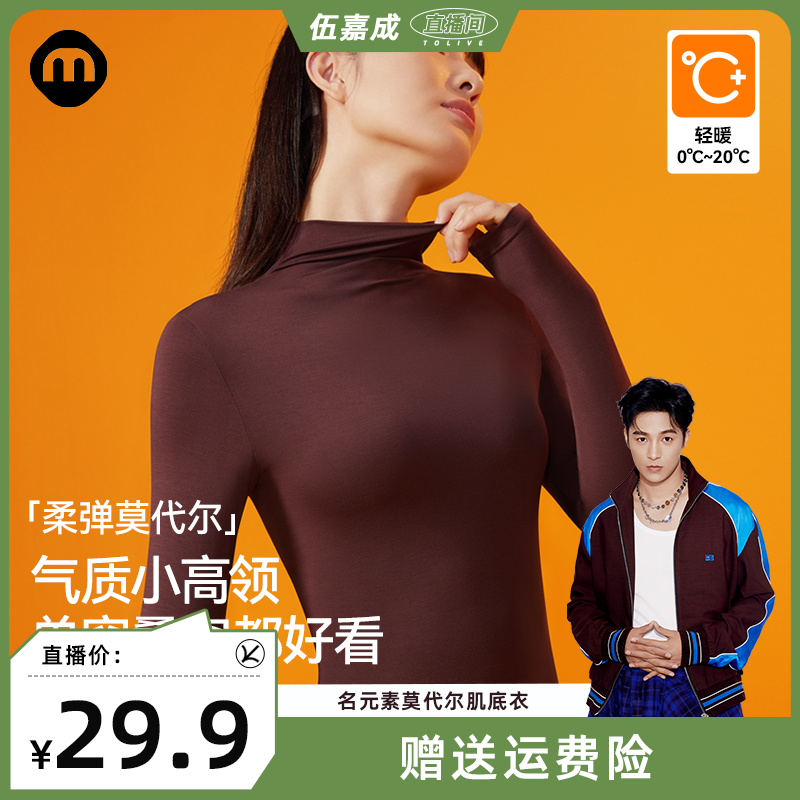 【伍嘉成】名元素莫代尔打底衫女高领秋冬薄款修身秋衣内搭
