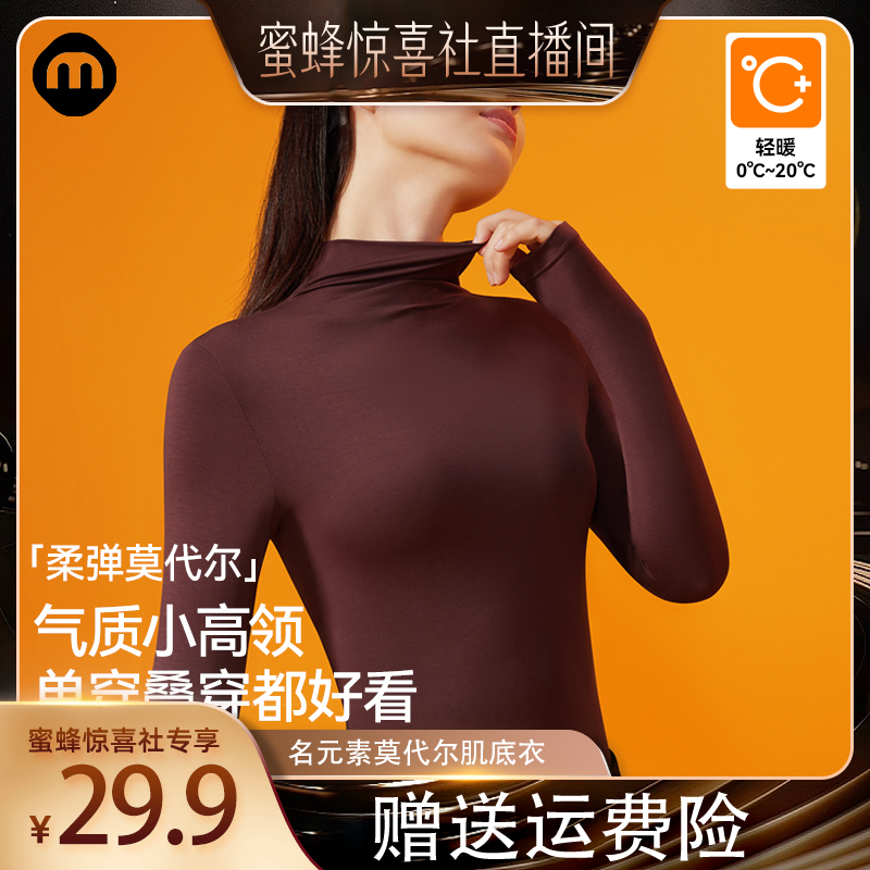 【蜜蜂惊喜社】名元素莫代尔打底衫女高领秋冬薄款修身秋衣内搭
