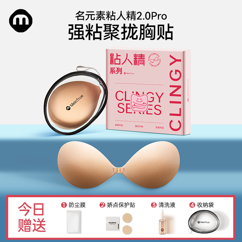 名元素【粘人精】胸贴女聚拢上托小胸显大婚纱用隐形乳贴免穿内衣