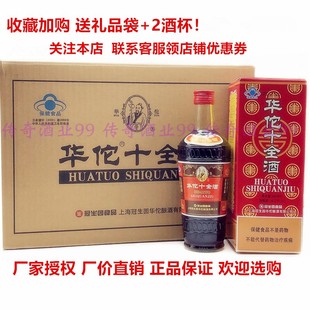 正品 上海冠生园华佗牌华佗十全酒24.5度445ml*12瓶价整箱送酒杯