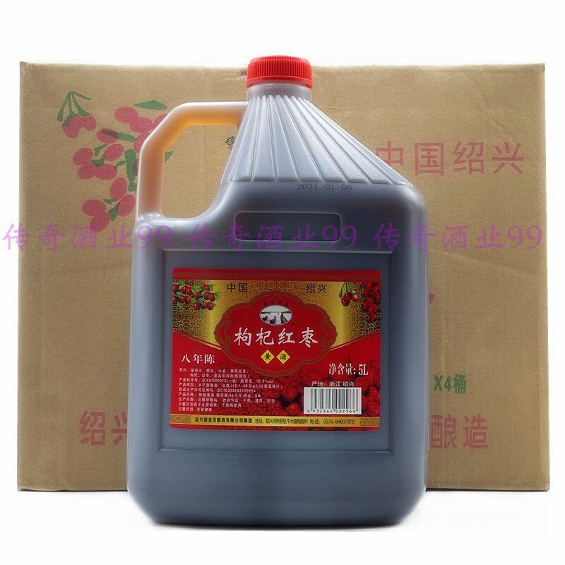 绍兴越皇贡枸杞红枣黄酒八年陈5L*4桶鲁镇乌蓬老酒半干型8年12度