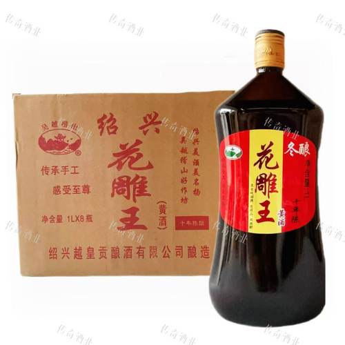 吴越稽山越王贡冬酿花雕王12度清爽型黄酒1Lx8瓶糯米黄酒舟山不到