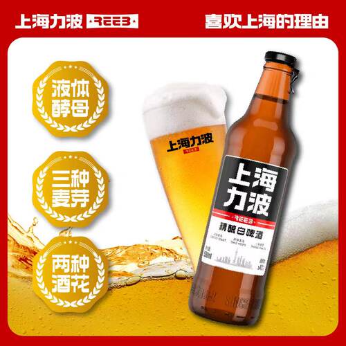 正品力波啤酒力波精酿白啤酒500mlX12瓶装拉环盖整箱送花生米
