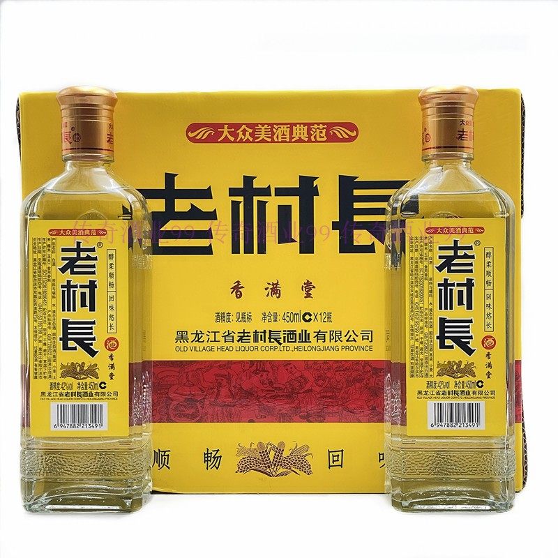 东北老村长酒香满堂42度450ml*12瓶浓香型白酒整箱装不带奖不兑奖