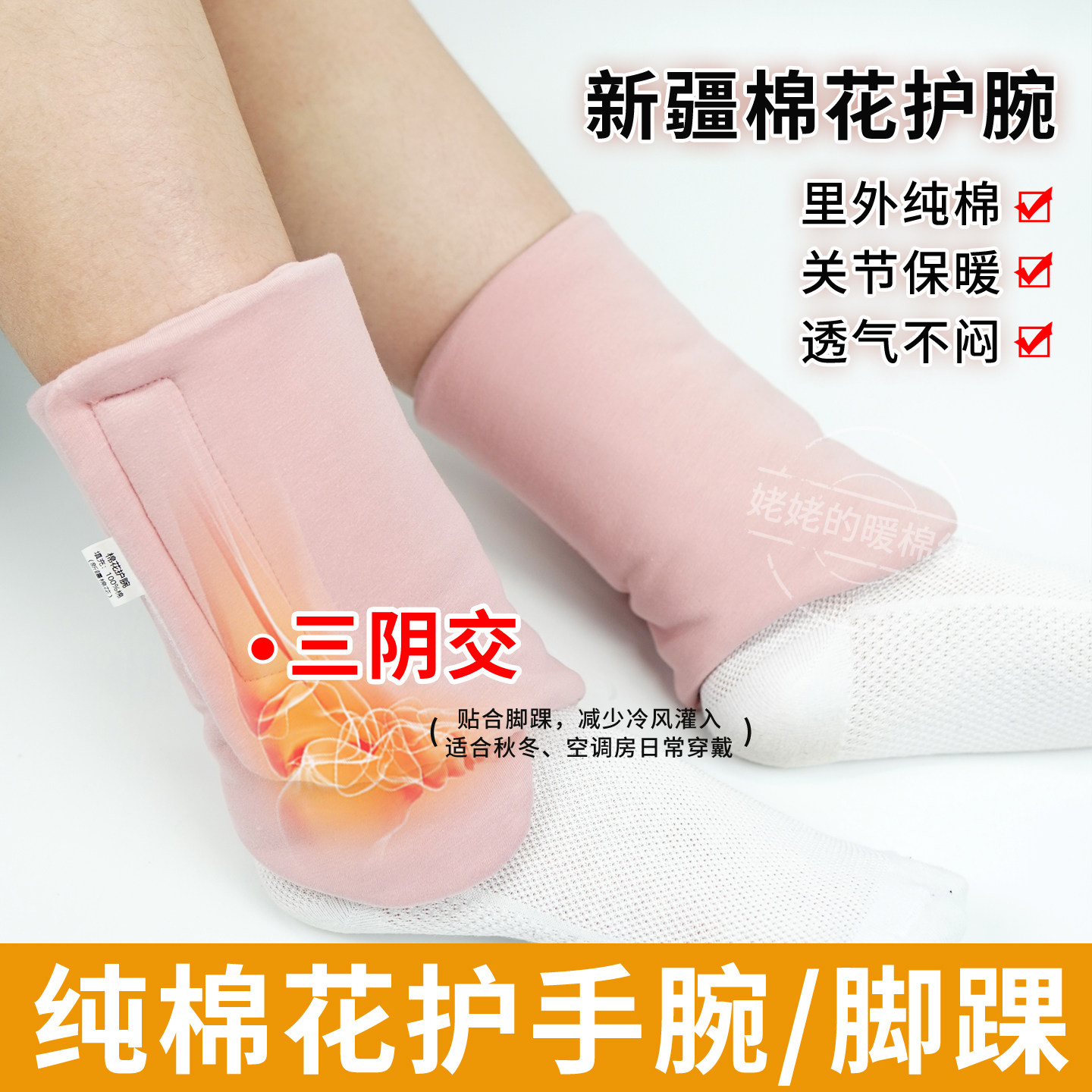 棉花护脚踝脚腕冬季防寒男女通用