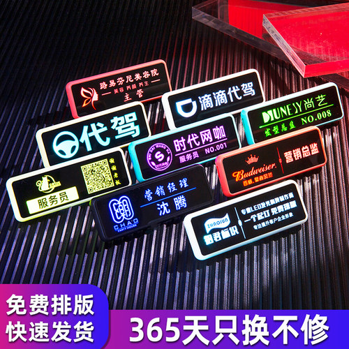 高档led发光工牌定制胸牌