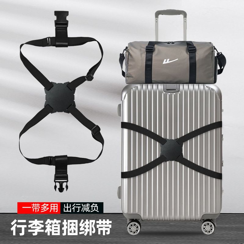 行李箱绑带旅行箱包安全固定十字