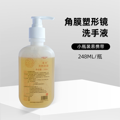 ok镜戴前洗手液小瓶装旅行装