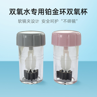 角膜塑形镜ok镜双氧水中和双氧杯镜片除蛋白铂金环浸泡瓶盒子蓝澈