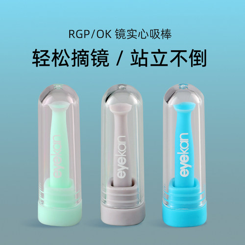 eyekan摘镜棒ok镜专用吸棒