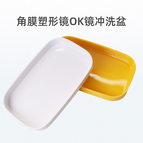 角膜塑形镜冲洗盆托盘