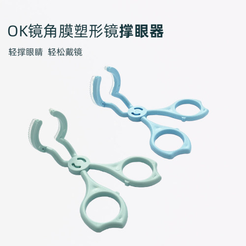 角膜塑形镜ok镜撑眼器工具