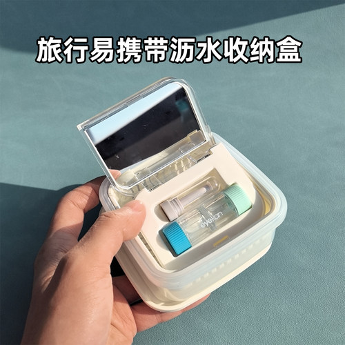 ok镜专用旅游角膜塑形镜沥水篮