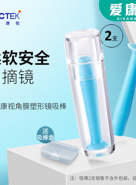 欧普康视梦戴维OPK吸棒摘取戴神器RGP硬性角膜塑形镜ok眼镜片吸盘