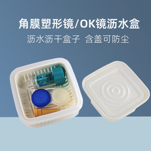 角膜塑形镜沥水篮沥干托盘ok眼镜盒冲洗盆含盖清洗收纳盒旅行携带