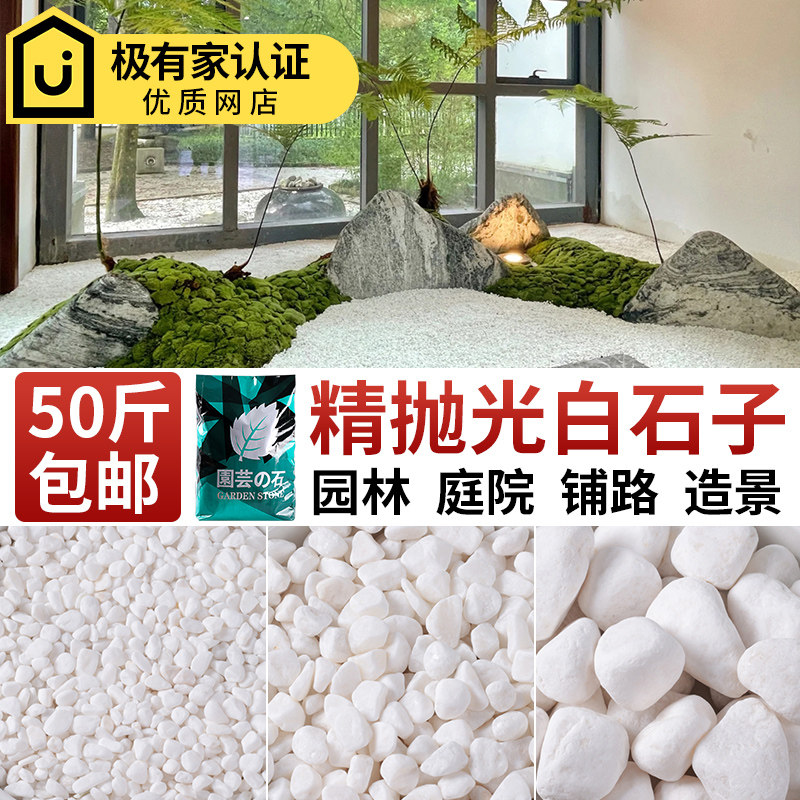 白色鹅卵石小石子造景铺地天然白石头庭院阳台花园砾石景观白石子