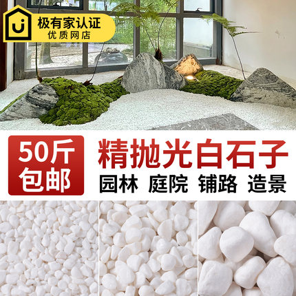 50斤白色石子颗粒天然鹅卵石花园造景阳台小白石头砾石庭院白石子