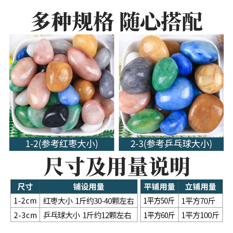 鹅卵石铺地庭院大小彩色原石铺路装饰造景鱼缸天然雨花石头