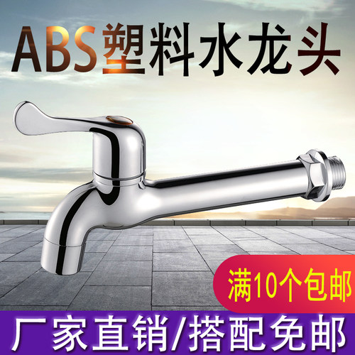 阳台龙头塑料加长单冷家用