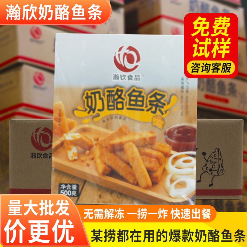 瀚钦奶酪鱼条火锅店同款爆浆油炸点心芝士夹心鱼柳鳕鱼排商用批发