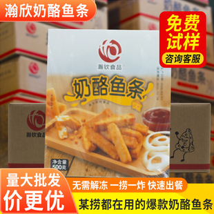 瀚钦奶酪鱼条火锅店同款爆浆油炸点心芝士夹心鱼柳鳕鱼排商用批发