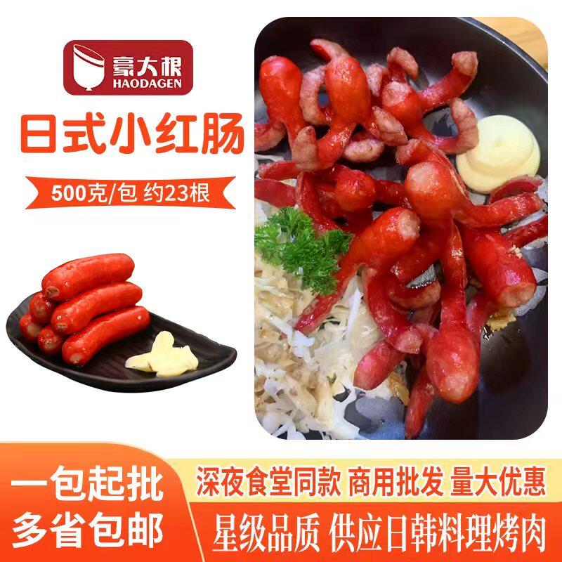 日式小红肠豪大根商用维也纳香肠深夜食堂章鱼肠早餐肠冷冻半成品