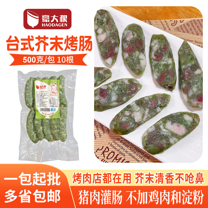 豪大根芥末烤肠餐饮特色香肠批发