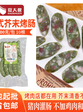 豪大根芥末烤肠餐饮特色香肠批发