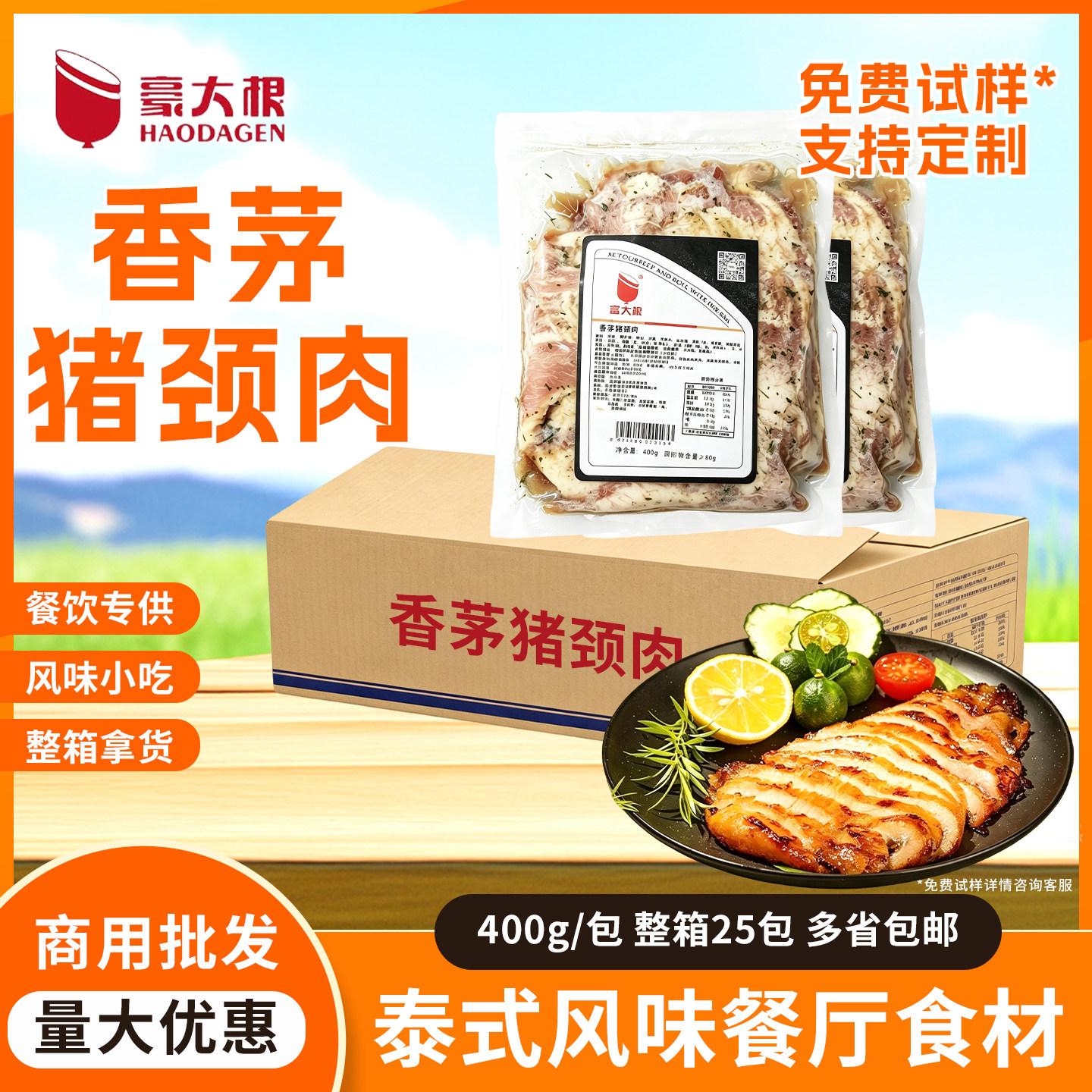 香茅猪颈肉泰式炭烧猪颈肉冷冻猪颈肉东南亚简餐烧烤烤肉食材商用