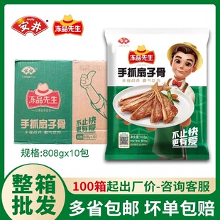 安井冻品先生手抓扇子骨批整箱半成品商用酒店特色方便食材免腌制