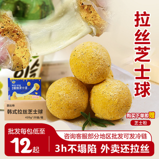 拉丝芝士球黄金爆浆芝士球油炸小吃半成品炸鸡商用批发 冷链韩式