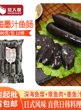 豪大根墨鱼汁香肠深海鱼肉肠批发