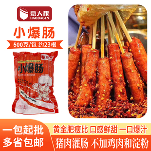 豪大根正宗长沙爆爆肠商用鲜肉小爆肠不开花非腊肠非冬瓜山肉肠