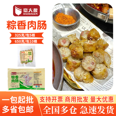 网红粽香肉肠烤肉店糯米肠粽子肠特色台式豪大根糯米肉肠半成品