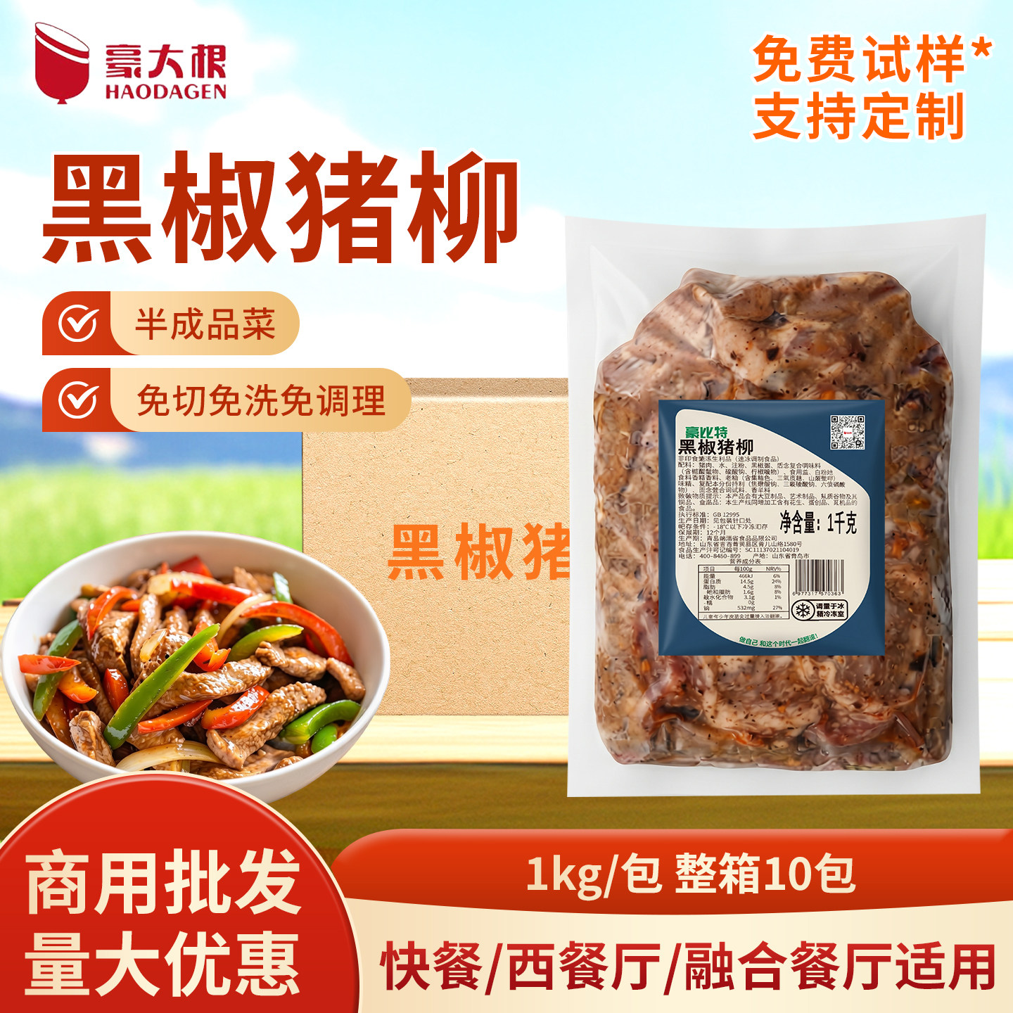 黑椒猪柳新鲜冷冻半成品猪柳冒菜火锅商用调理腌制猪肉条商用批发