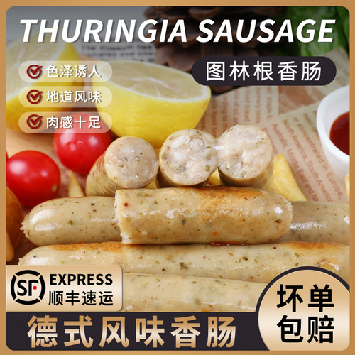 图林根香肠商用德国风味香肠早餐肠酒店西餐厅德式烤肠图灵根拼盘