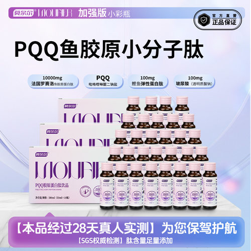 莫奈尔PQQ胶原肽液10000mg