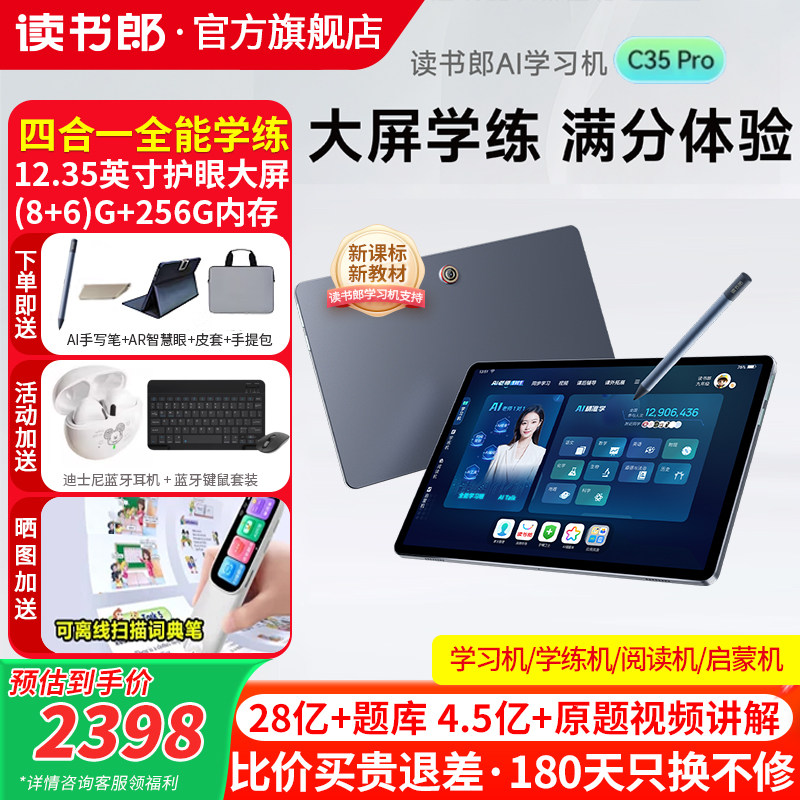 读书郎C35pro学习机新课标同步学习难题搜题视频讲解小学初中高中生平板电脑全科作业批改教材,文具电教/文化用品/商务用品,学习机/教育伴学机/作业机,淘宝优惠券,粉丝福利购,淘宝优惠卷