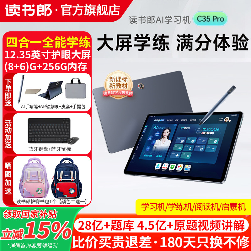 读书郎C35pro学习机新课标同步学习难题搜题小学初中高中生同步学