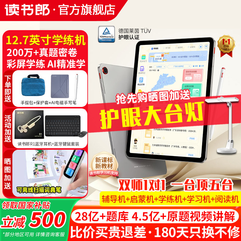 2025款读书郎N3max彩屏学练机超大屏学习机12.7英寸256G难题讲解辅导视频讲解小初高同步学习平板电脑,文具电教/文化用品/商务用品,学练机,淘宝优惠券,粉丝福利购,淘宝优惠卷