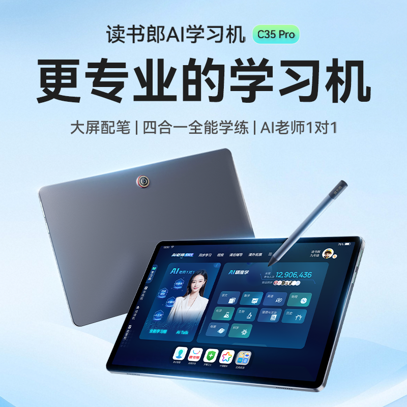 读书郎C35pro学习机AI老师1对1难题视频讲解小学初中高中生平板电脑全科作业批改教材