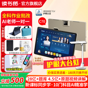 读书郎学习机C70学生平板12.35英寸护眼屏 自研课程AI家教机点读机小学初中高中同步 作业批改 难题解答