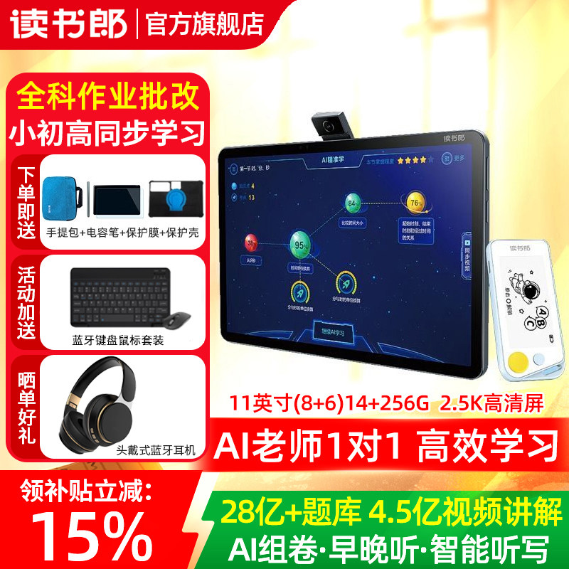 读书郎学生平板电脑C28pro小学初中高中同步学习教全解AI老师1对1