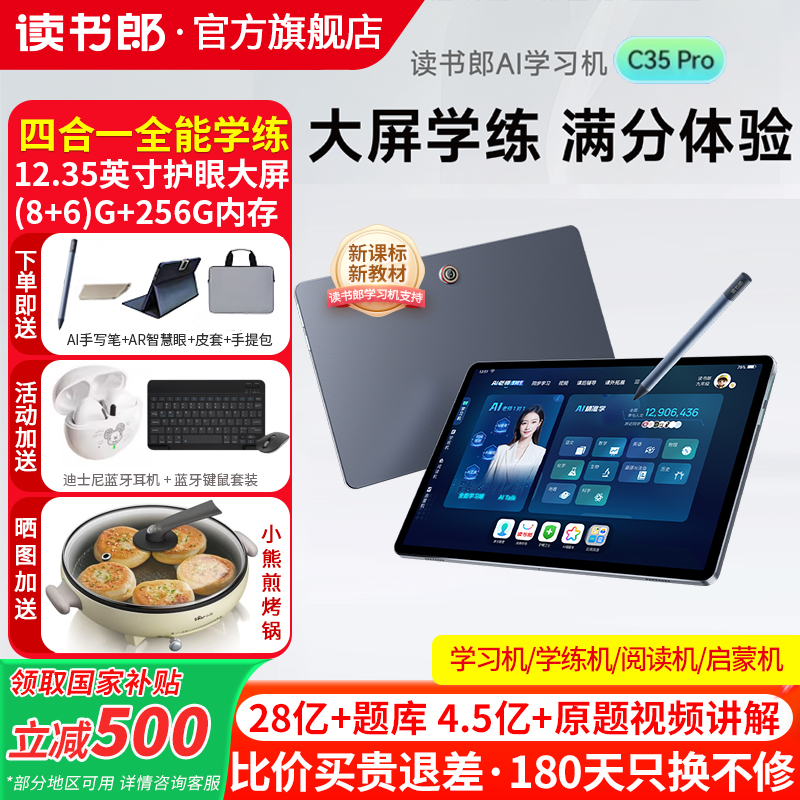 读书郎C35pro学习机AI老师1对1难题视频讲解小学初中高中生平板电脑全科作业批改教材