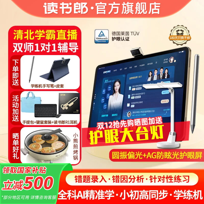 AI学习机C80双师1对1在线答疑