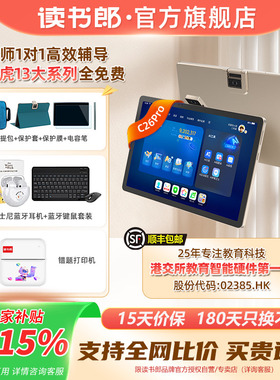 读书郎学习机C26pro/C26AI老师1对1早教启蒙免费小学初中高中生平板电脑作业批改教材