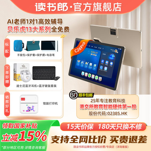 C26pro/C26AI学习机平板电脑
